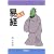 �����ɖ𗧂K���u�Ռo�v (�����ɖ𗧂V���[�Y)