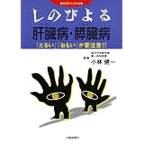 しのびよる肝臓病・膵臓病 「だるい」「おもい」が要注意!! (北國からだの本)