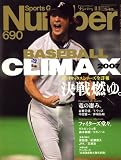 Sports Graphic Number (スポーツ・グラフィック ナンバー) 2007年 11/8号 [雑誌]