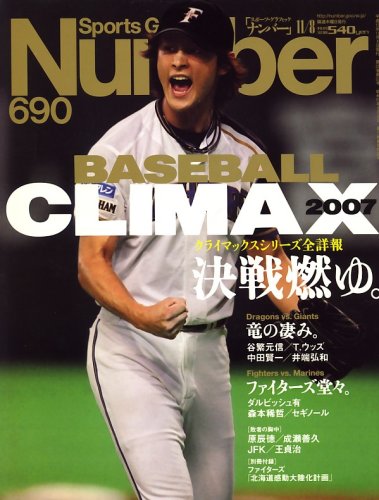 Sports Graphic Number (スポーツ・グラフィック ナンバー) 2007年 11/8号 [雑誌]