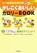 かしこくおいしいカロリーBOOK―栄養コントロール! (SAKURA・MOOK 29)