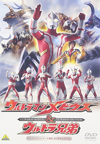 ウルトラマンメビウス&ウルトラ兄弟 五十嵐隼士 黒部進 森次晃嗣 団時朗 高峰圭二