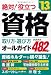 2013年版 絶対役立つ!資格 取り方・選び方オールガイド 4522456123 JPEG画像(小)