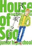スーの家 中学生編 2
