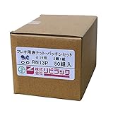 フレキ用袋ナットパッキンセットφ16用【50組】