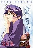 Ai Yori Aoshi 16