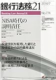 書評 銀行法務21 (にじゅういち) 2014年 07月号 [雑誌] by Tetsu Okamoto