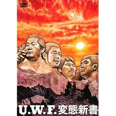 U.W.F.�ϑԐV�� (kamipro books)