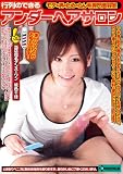 行列のできるアンダーヘアサロン　絵色千佳 [DVD]