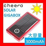 【 大容量3000mAh ソーラーチャージャー 】 cheero Solar Gigabox - iPhone 4S /  iPhone 4 / iPhone 3G / iPod 、 スマートフォン 対応 モバイル　充電器 ( 予備 バッテリー ) ソーラーパネル （ 太陽電池 ） & LEDライト 付き  ★1年保証★  日本語取扱説明書付き