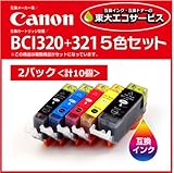 【BCI-320/321canon互換インク】5色セット×2パック（計10個入り）【ICチップ付】