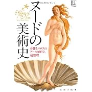 ヌードの美術史　身体とエロスのアートの歴史、超整理 (BT BOOKS)