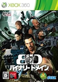 BINARY DOMAIN(バイナリー ドメイン) (初回特典:桐生一馬DLコード 同梱) 予約特典:オリジナルヘッドセット付き