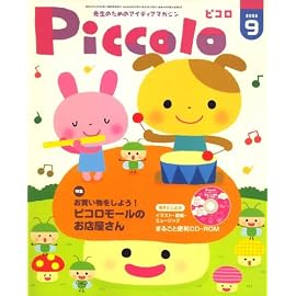 Piccolo (ピコロ) 2008年 09月号 [雑誌]