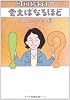 阿川佐和子の会えばなるほど―この人に会いたい〈6〉 (文春文庫)