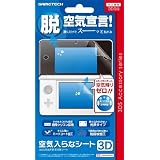 3DS用液晶保護シート『空気入らなシート3D』