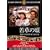 �ᑐ�̍� [DVD] FRT-101