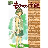 もののけ姫 (ロマンアルバム)