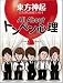 All About トンペン心理 東方神起どたばた応援エッセイ