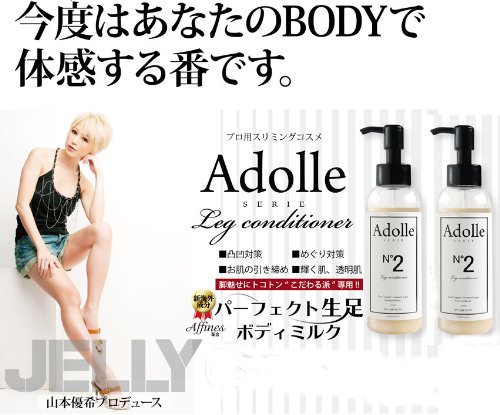 【Adolle】アドール レッグコンディショナー　2個セット（美脚スリミングダイエットジェル）