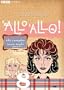 'Allo 'Allo!: Complete Series Eight