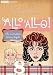 'Allo 'Allo!: Complete Series Eight