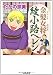 金髪女将綾小路ヘレン 1 (ぶんか社コミックス)