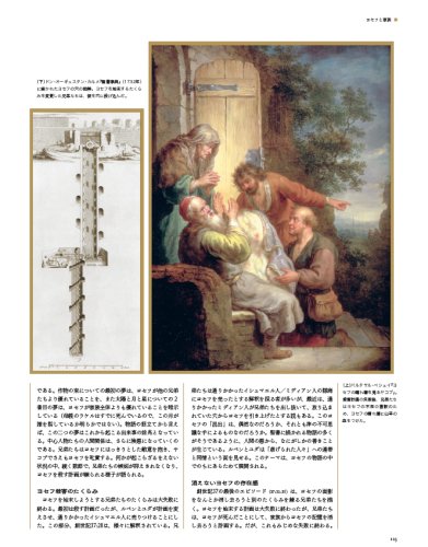 Cover image : 地図と絵画で読む聖書大百科 Biblicaビブリカ
