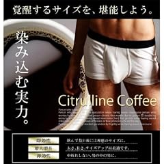 シトルリンコーヒー　200g【朝の一杯に！】