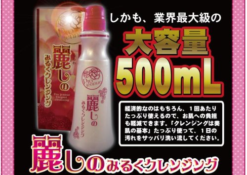 プロジェニュウ 麗しのみるくクレンジング 500ml <26761>