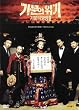 Marrying the Mafia II Poster Movie Korean 11x17