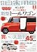 月刊 自家用車 2011年 11月号 [雑誌]