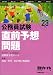 公務員試験直前予想問題〈23年度〉 (受験ジャーナル特別企画) 4788954494 JPEG画像(小)