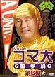 �u�������̃R�}�吔�w�� ��6�� DVD-BOX[PCBC-61025][DVD]�v