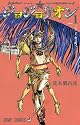 ジョジョリオン 1 (ジャンプコミックス)
