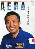 書評 AERA (アエラ) 2014年 8/18号 [雑誌] by Tetsu Okamoto