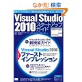 Visual Studio 2010 �X�^�[�g�A�b�v�K�C�h