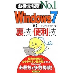 ���𗧂��xNo.1 Windows7�̗��Z�E�֗��Z