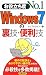 ・トリプルウイン: a11お役立ち度No.1 Windows7の裏技・便利技