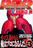 RRR（3） (ヤングマガジンコミックス)-