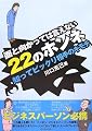 面と向かっては言えない22のホンネ―知ってビックリ相手のキモチ