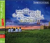 �ɥ�ޡ�ή���ֱ�II~�֤���˻ҡ������ǥ�����ɥȥ�å�(DVD��)