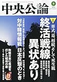 書評 中央公論 2014年 09月号 [雑誌] by Tetsu Okamoto