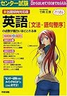 新出題傾向対応版 センター試験 英語...