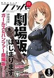 【電子版】月刊コミックフラッパー 2016年9月号<【電子版】月刊コミックフラッパー> [雑誌]