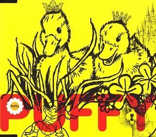 はじまりのうた PUFFY