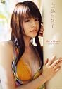 白鳥百合子 like a flower [DVD]