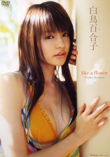 白鳥百合子 like a flower