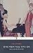 The Curious Case of Benjamin Button and Other Jazz Age Stories (Korean Edition)