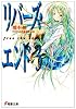 リバーズ・エンド〈3〉free the birds (電撃文庫)